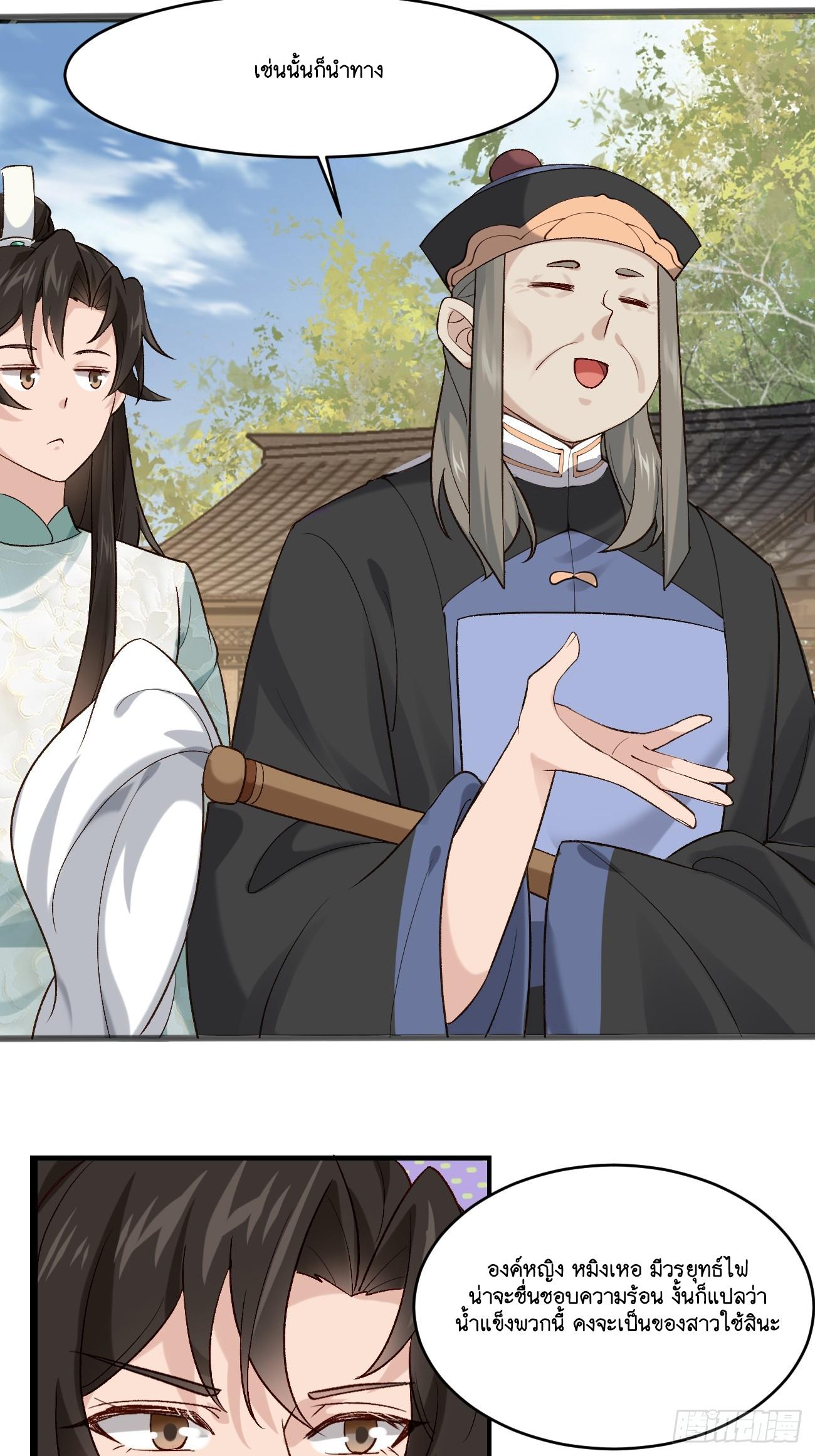 Prince Biexiu ตอนที่ 15 หน้า 24