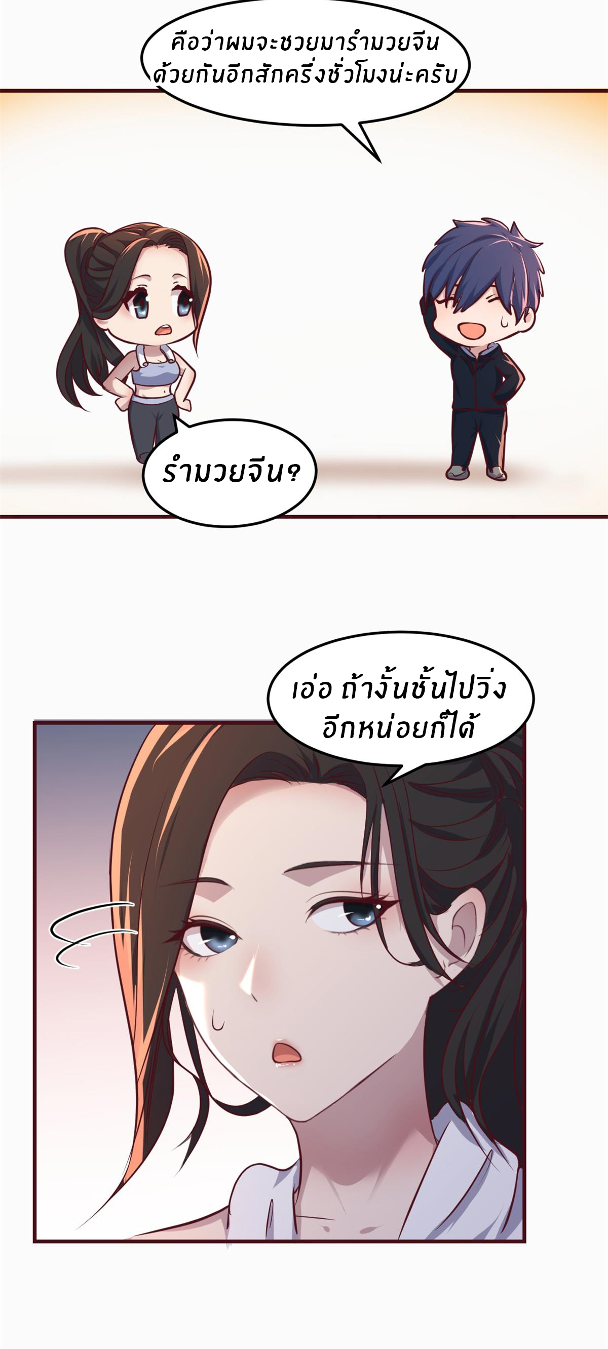 พี่สาวอยากเล่นคุณ ตอนที่ 98 หน้า 25