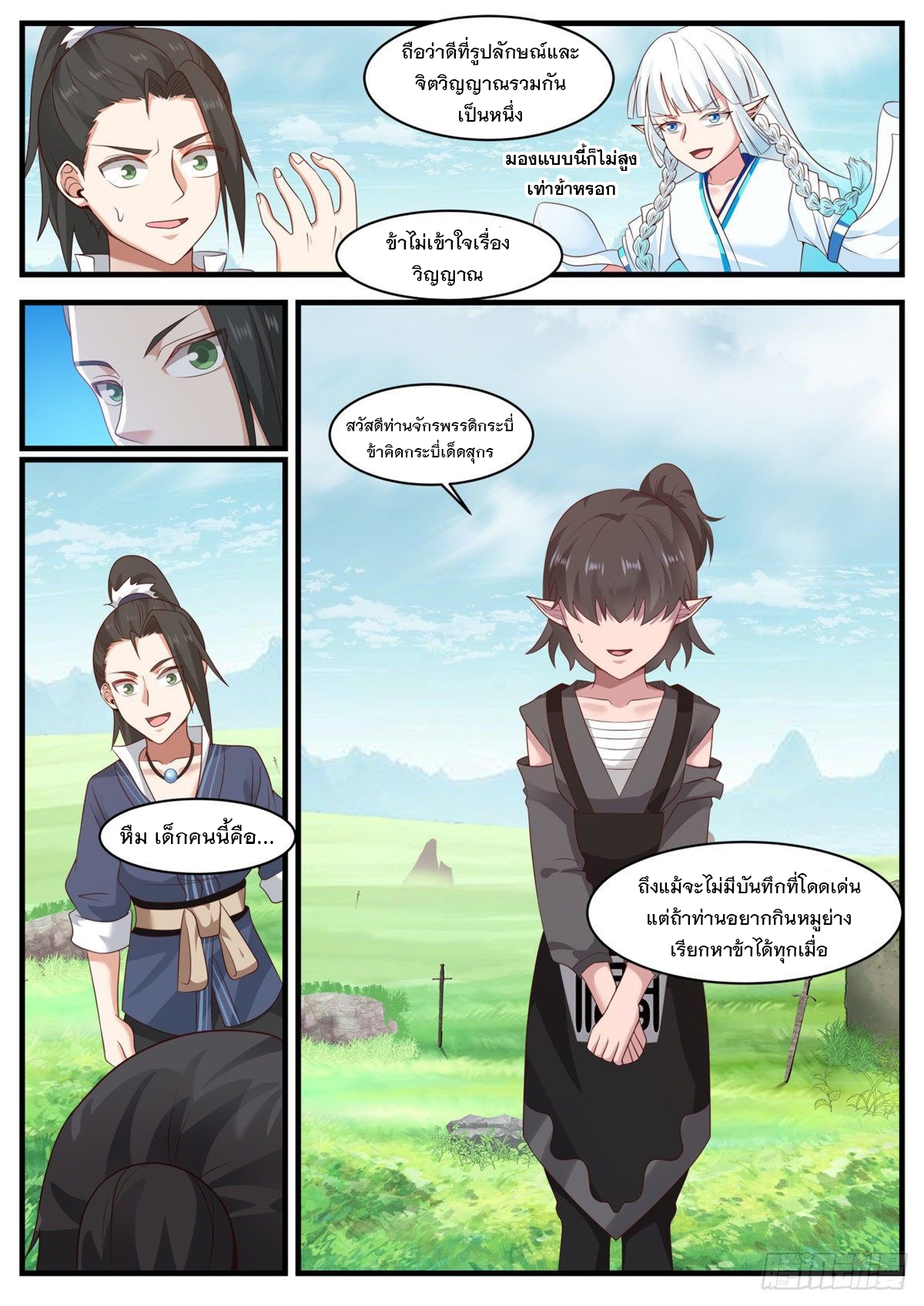 หมื่นกระบี่ทะลวงสวรรค์ ตอนที่ 16 หน้า 5