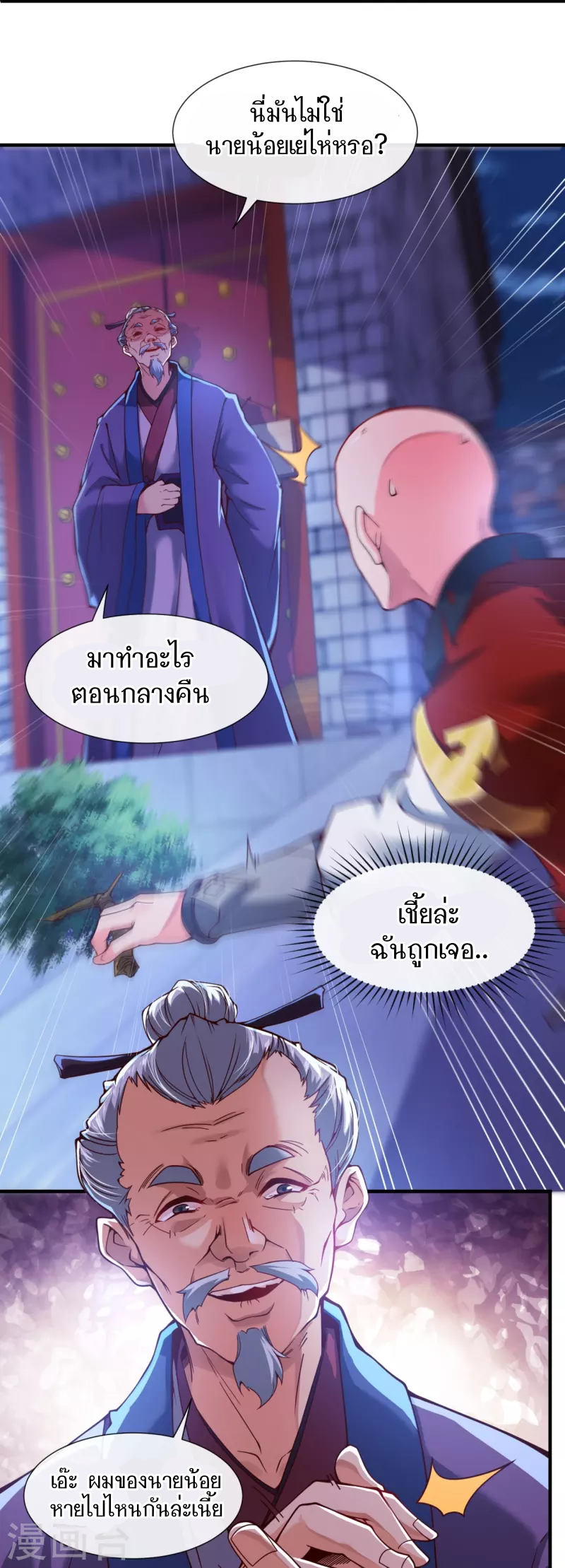 ฉันคือเจ้าแห่งนภา ตอนที่ 5 หน้า 7