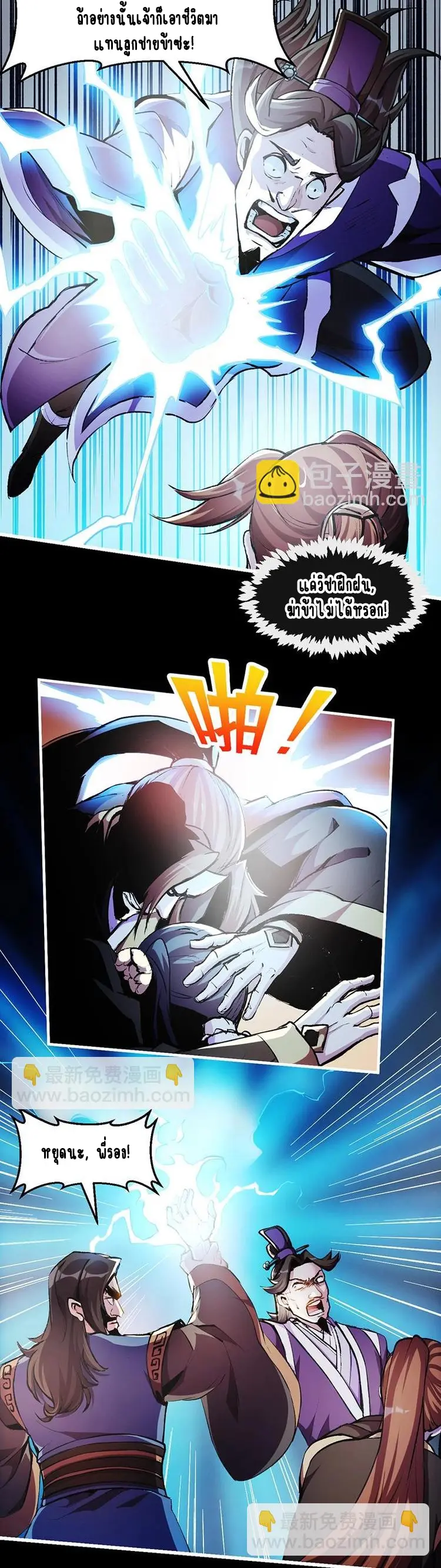 Immortal Devil Emperor จักรพรรดิปีศาจอมตะ ตอนที่ 8 หน้า 3