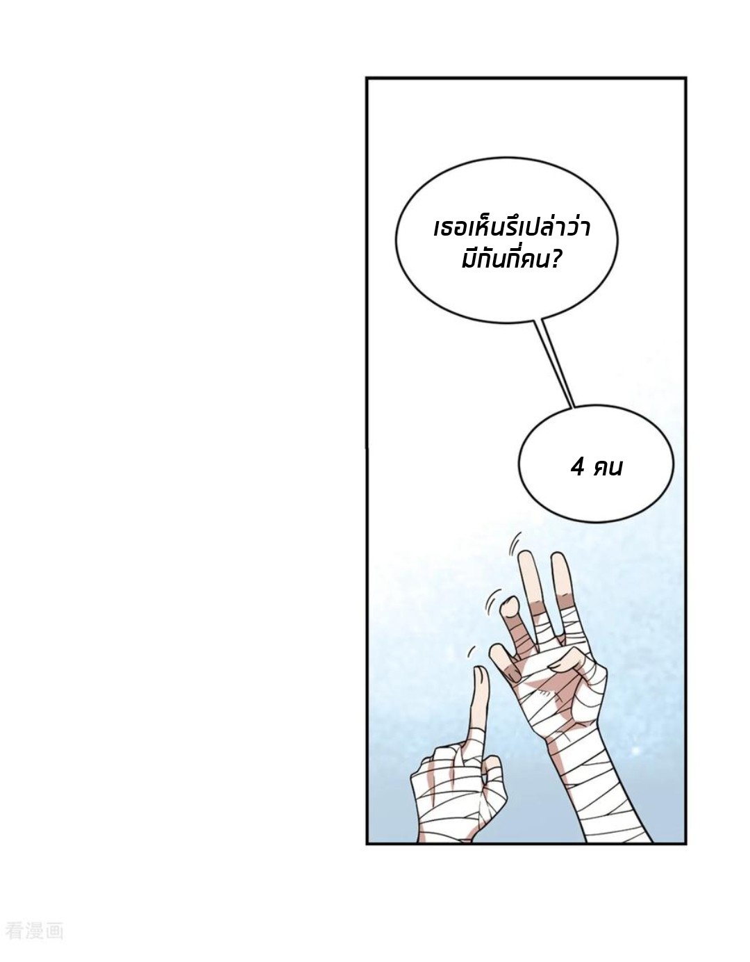 จอมเวทย์กังฟู ตอนที่ 81 หน้า 7