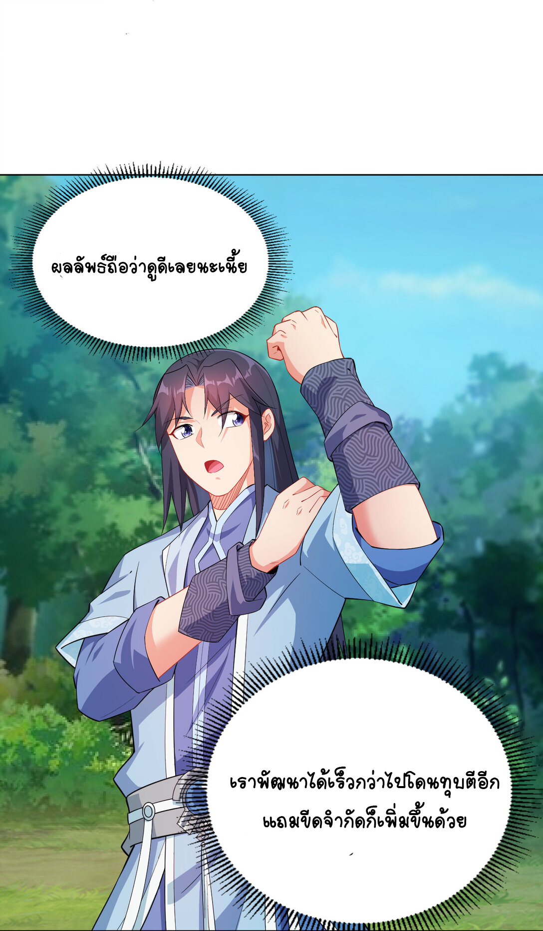 นักรบคีย์บอร์ดอมตะ ตอนที่ 24 หน้า 51