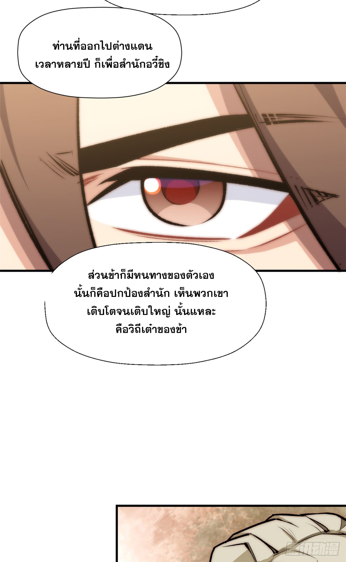 ระบบสุ่มดวงชะตา(ทันจีน) ตอนที่ 54 หน้า 38