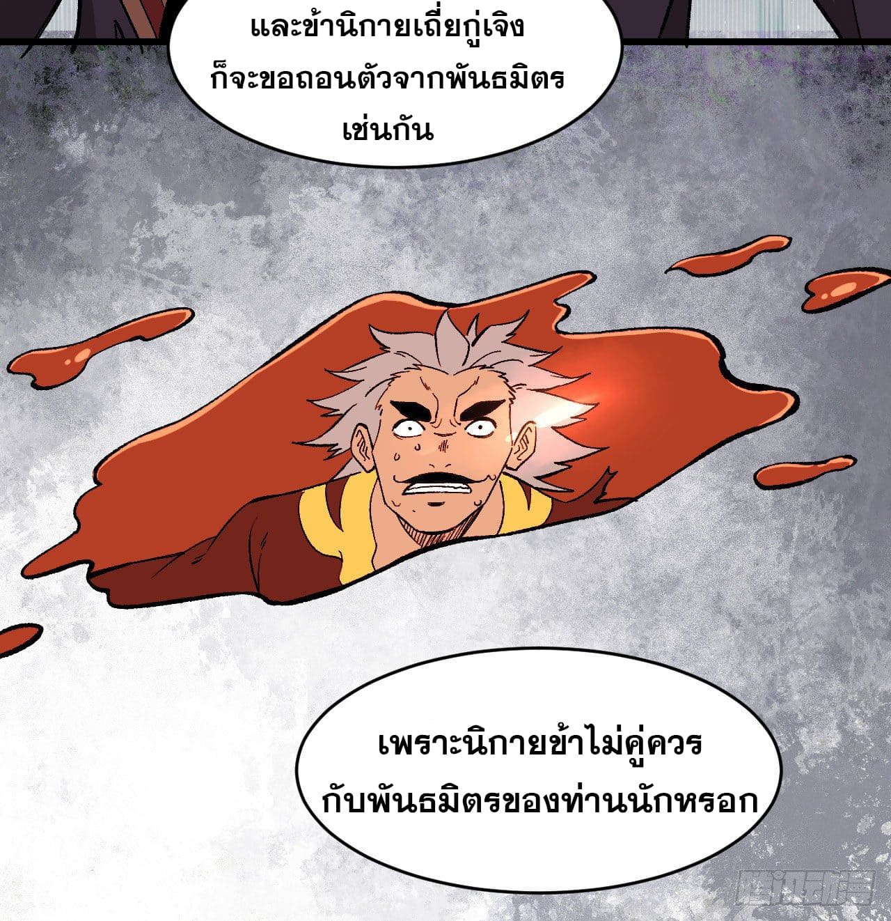 นิกายที่แข็งแกร่งที่สุด (ทันจีน) ตอนที่ 52 หน้า 36