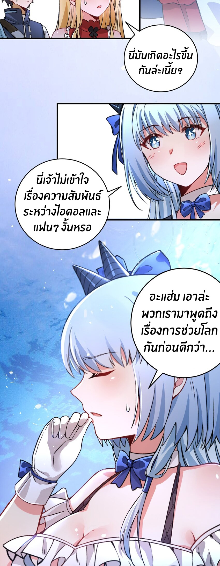 Immortal Me And Eldritch Wife ตอนที่ 57 หน้า 3