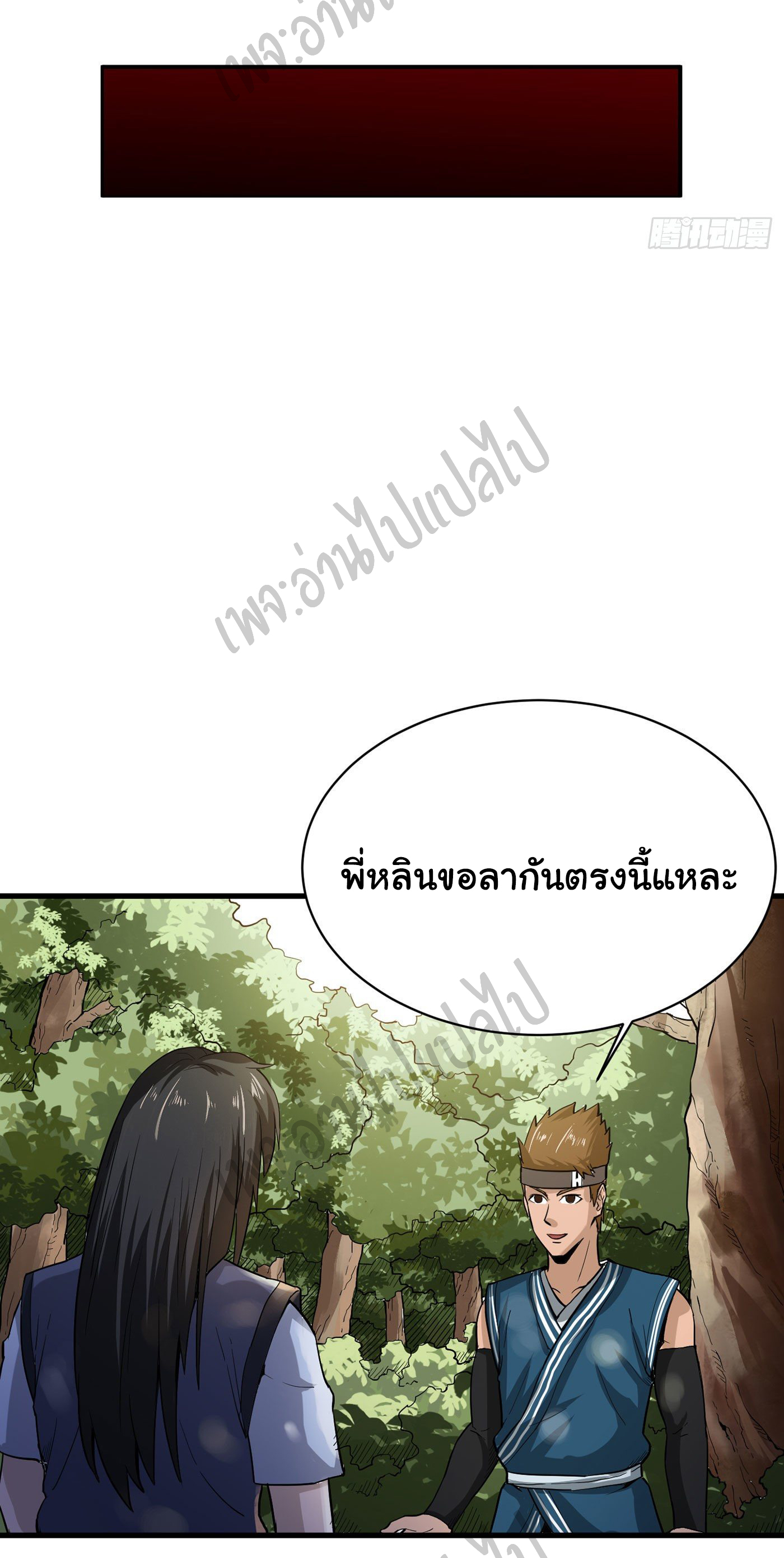 Valkyrie Supreme ตอนที่ 25 หน้า 14