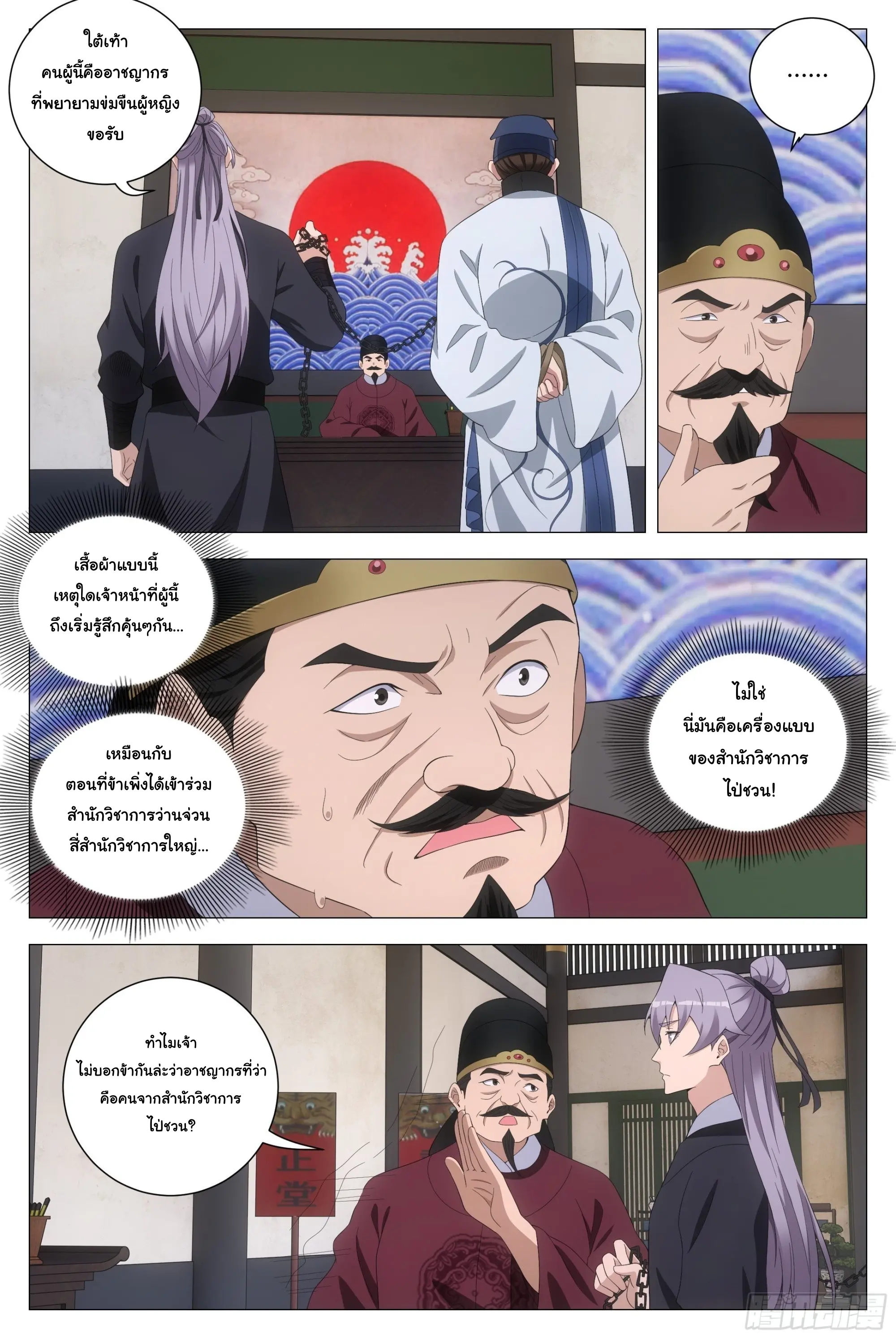 Great Zhou Immort Officials - ข้าราชการอมตะ ตอนที่ 193 หน้า 3