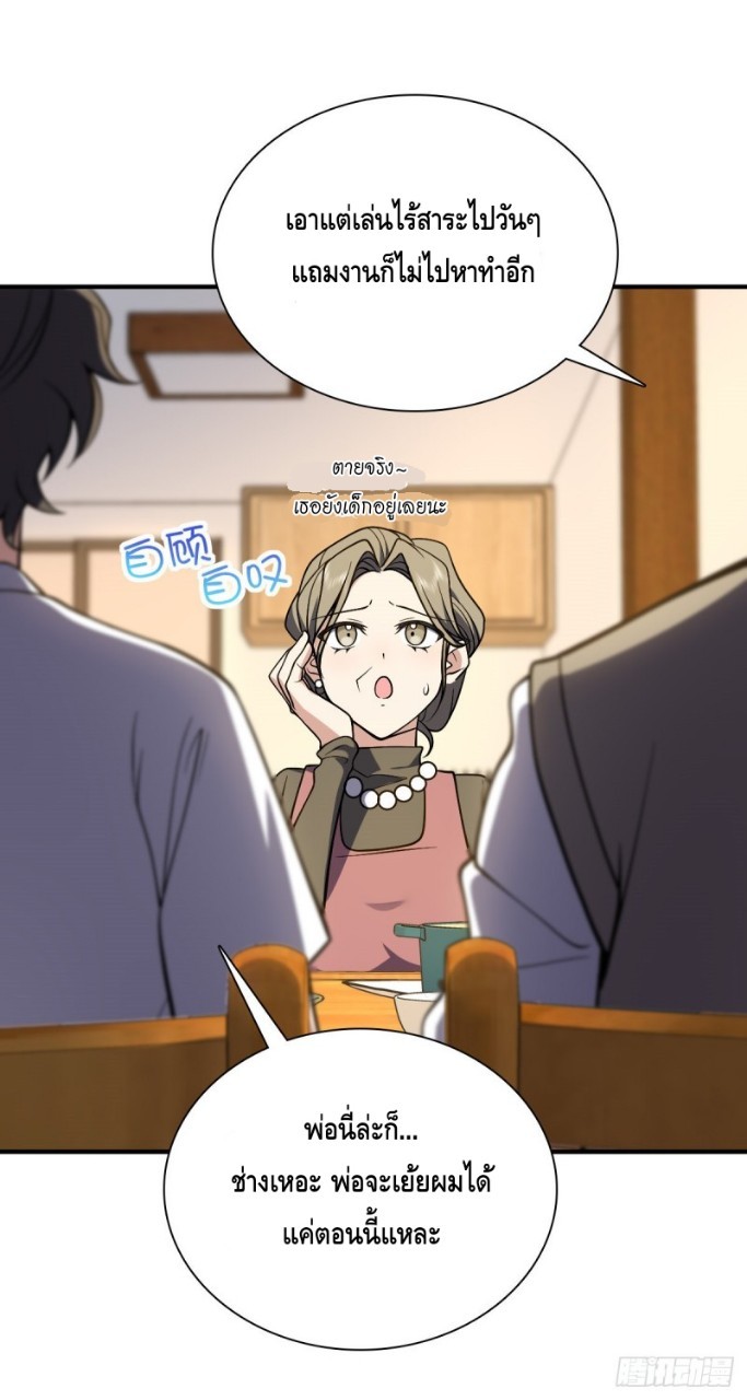 ภรรยาผมเป็นผู้ฝึกตนเมื่อพันปีก่อน ตอนที่ 26 หน้า 7