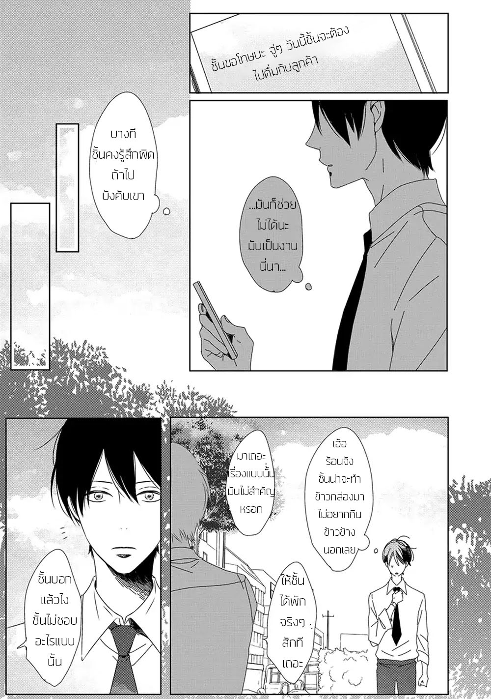 Saishuu Densha ตอนที่ 1 หน้า 27