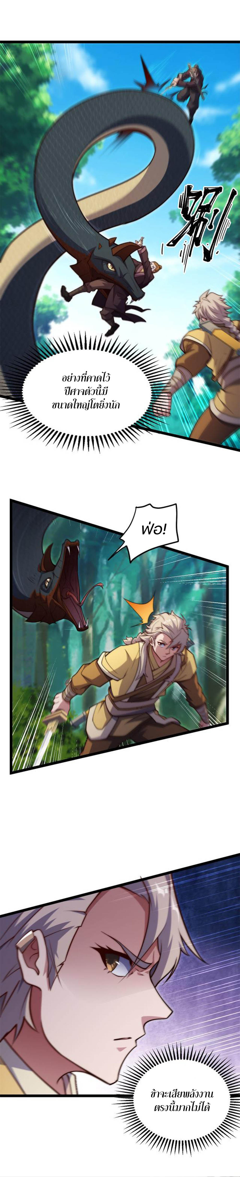 Heaven’s Devourer ผู้กลืนกินสวรรค์ ตอนที่ 7 หน้า 12