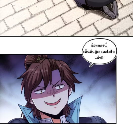 หาญท้าชะตาฟ้า ปริศนายุทธจักร ตอนที่ 24 หน้า 4