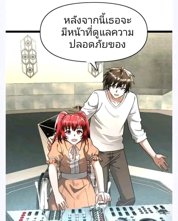 ฉันมีเซฟเฮาว์ในวันโลกาวินาศ ตอนที่ 163 หน้า 25
