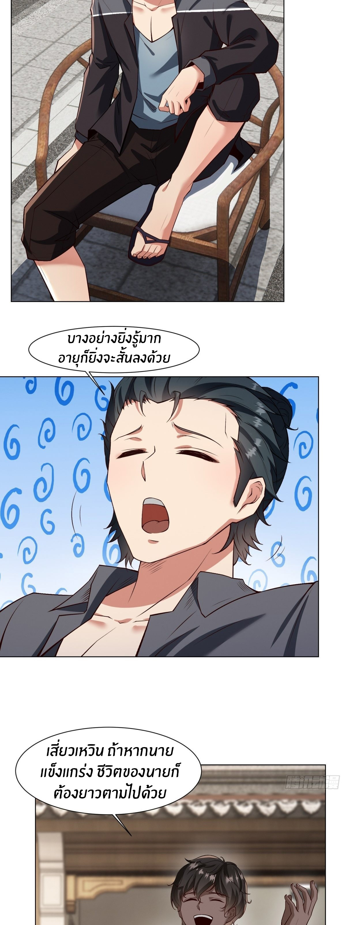ขอล่ะอย่าเป็นที่ 1 เลย ตอนที่ 103 หน้า 37