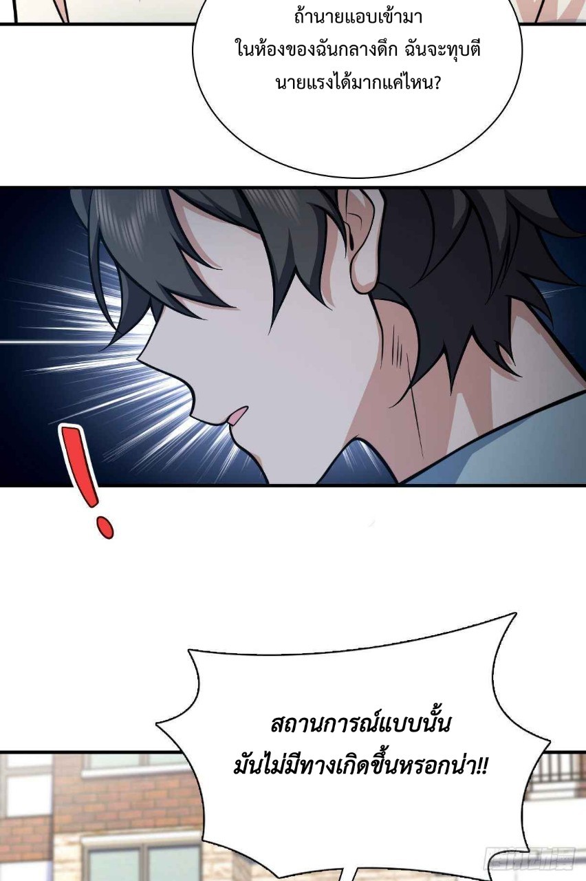 ภรรยาผมเป็นผู้ฝึกตนเมื่อพันปีก่อน ตอนที่ 24 หน้า 9