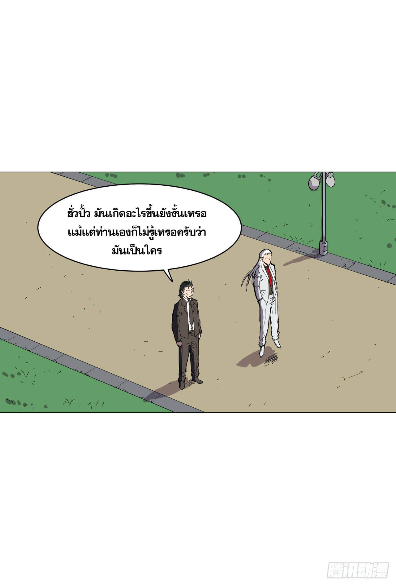 Cultivator vs Superhero (ทันจีน) ตอนที่ 103 หน้า 21