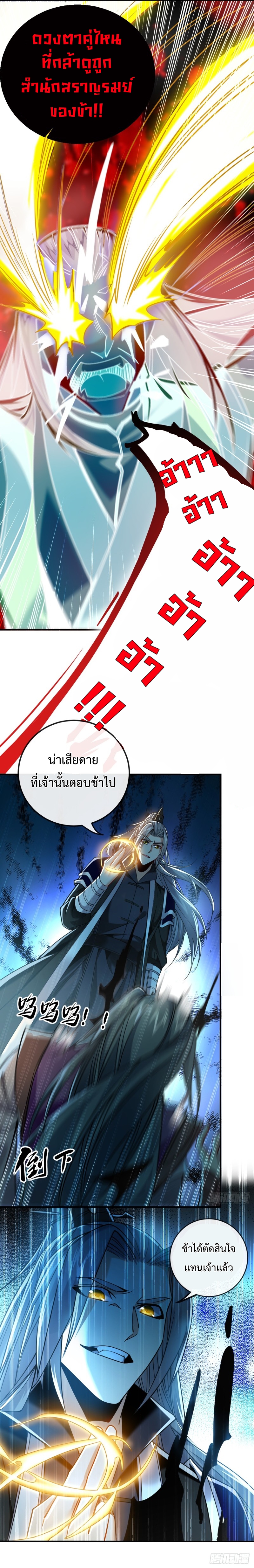 สิบมหาจักรพรรดิล้วนเป็นศิษย์ข้า ตอนที่ 22 หน้า 11