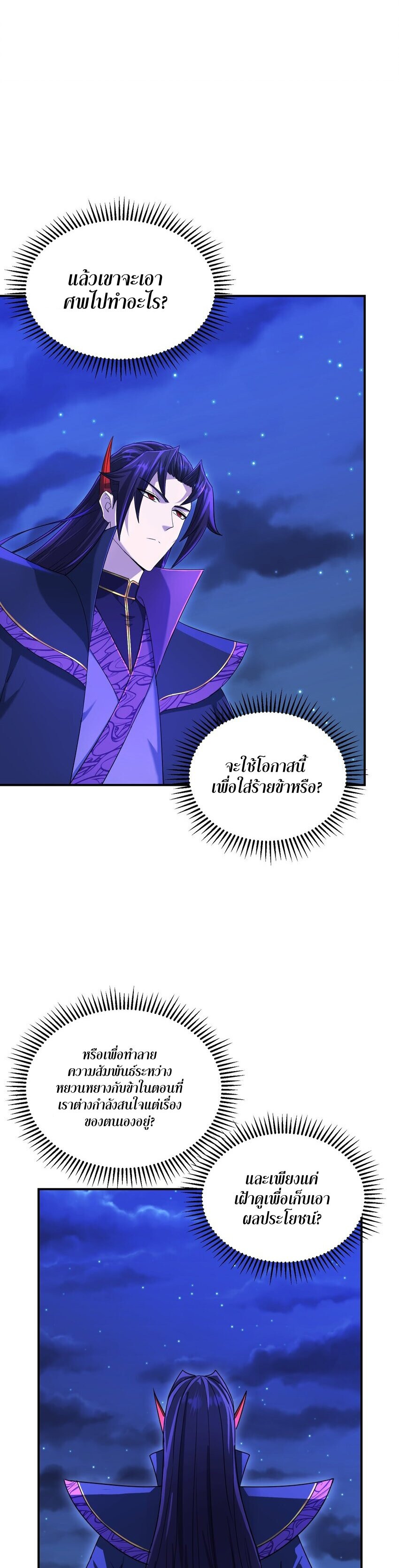 เกิดใหม่ในร่างบรรพบุรุษลัทธิมาร(จบ) ตอนที่ 32 หน้า 40