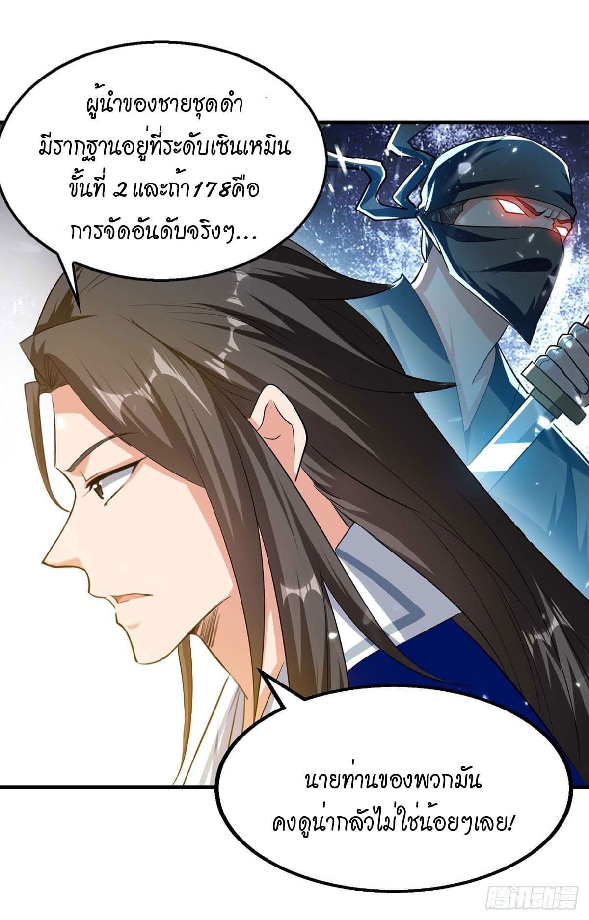 Peerless Martial Spirit ตอนที่ 100 หน้า 14