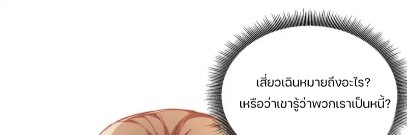 REBIRTH OF THE FIRST URBAN IMMORTAL ตอนที่ 4 หน้า 42