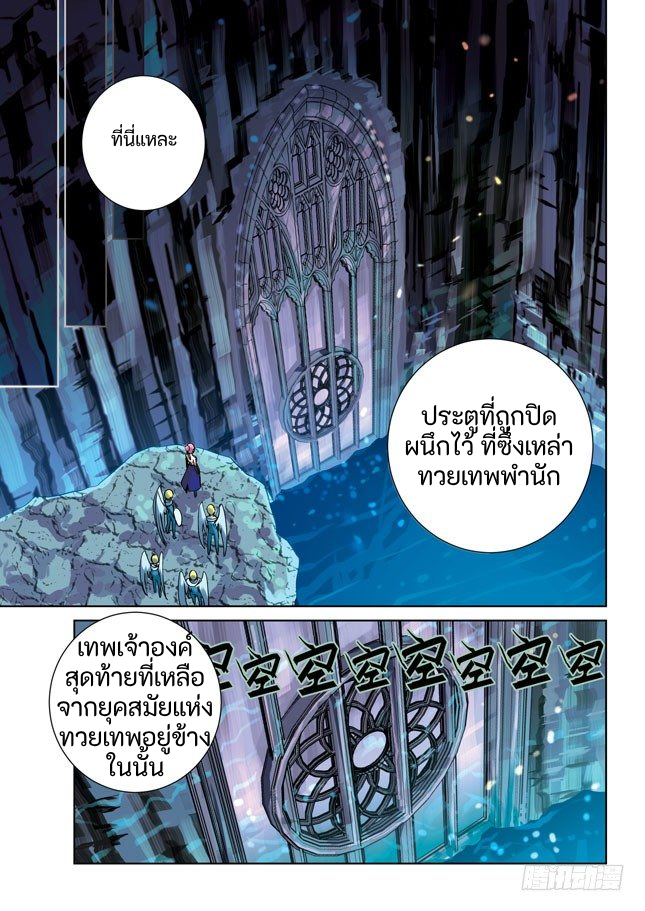 เทพเจ้าผู้กบฏ [Rebellious Order] ตอนที่ 1 หน้า 4