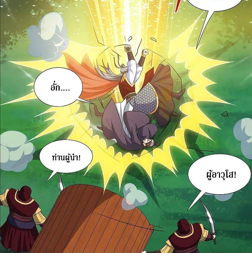 Dominate The Three Realms ตอนที่ 122 หน้า 23