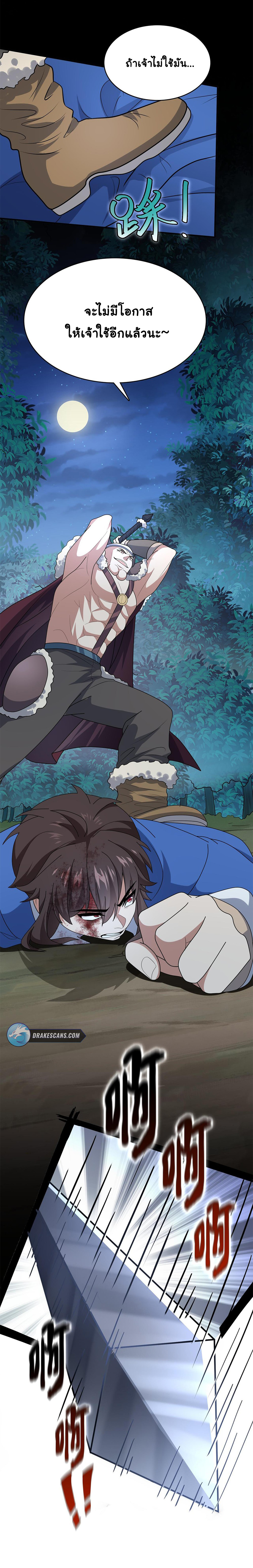 [ชน]ระบบเลี้ยงมังกรสุดแกร่ง ตอนที่ 6 หน้า 16