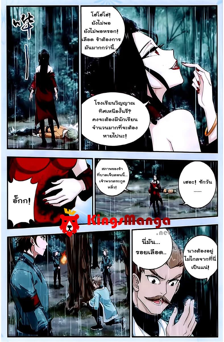 Da Zhu Zai ศึกปรมาจารย์สะท้านฟ้า (ชนจีน) ตอนที่ 15 หน้า 9