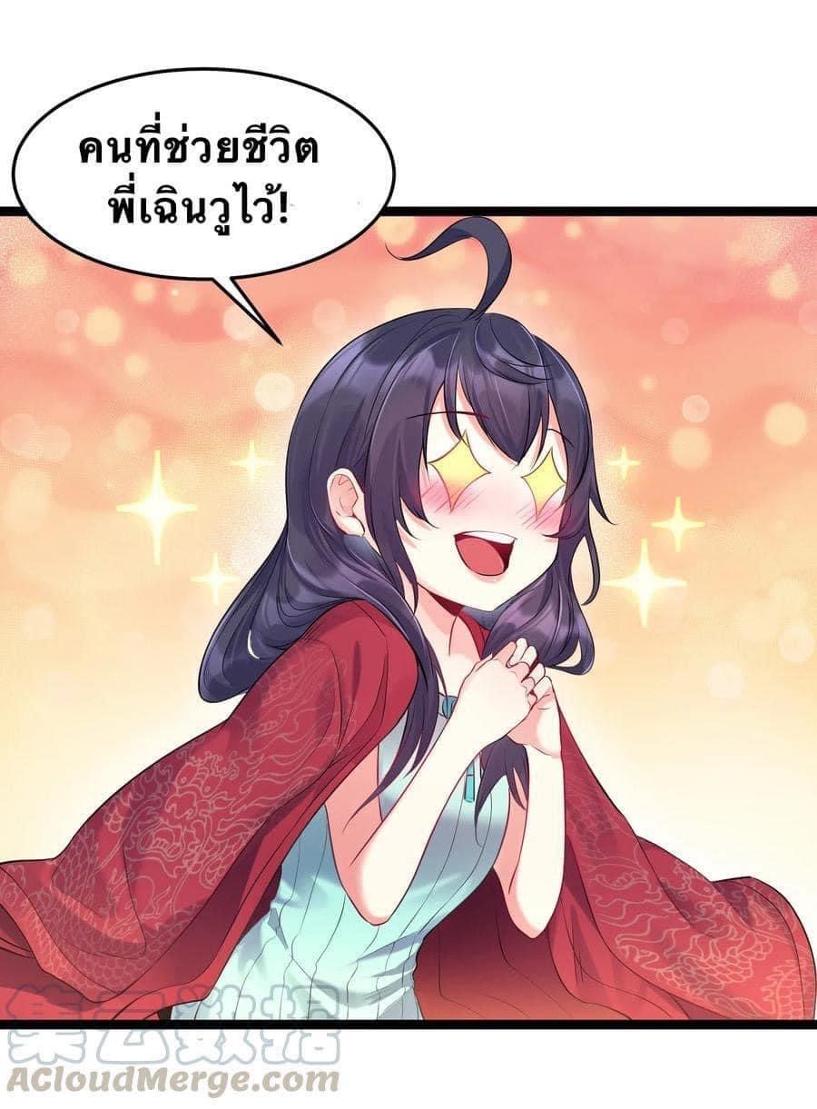 เทพวายร้ายกลับชาติมาเกิดใหม่ ตอนที่ 8 หน้า 30