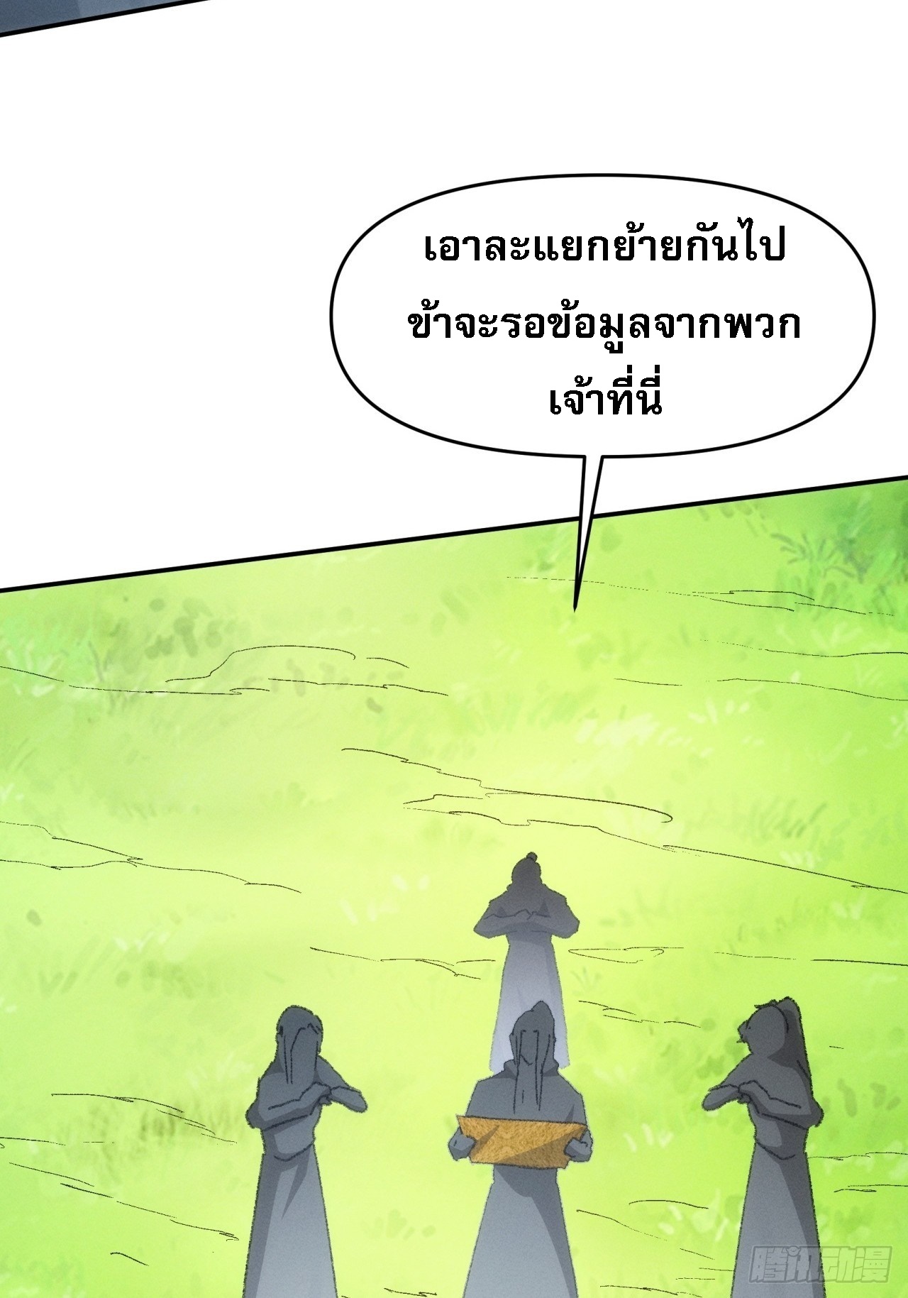 ข้าจะกำหนดชะตาตัวเอง ทันจีน ตอนที่ 123 หน้า 48