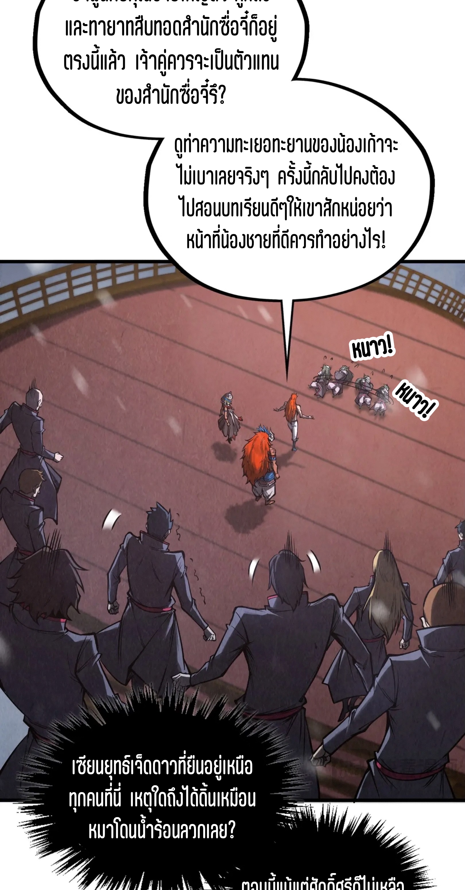มหาเทพนิรันดร์กาล ตอนที่ 260 หน้า 40