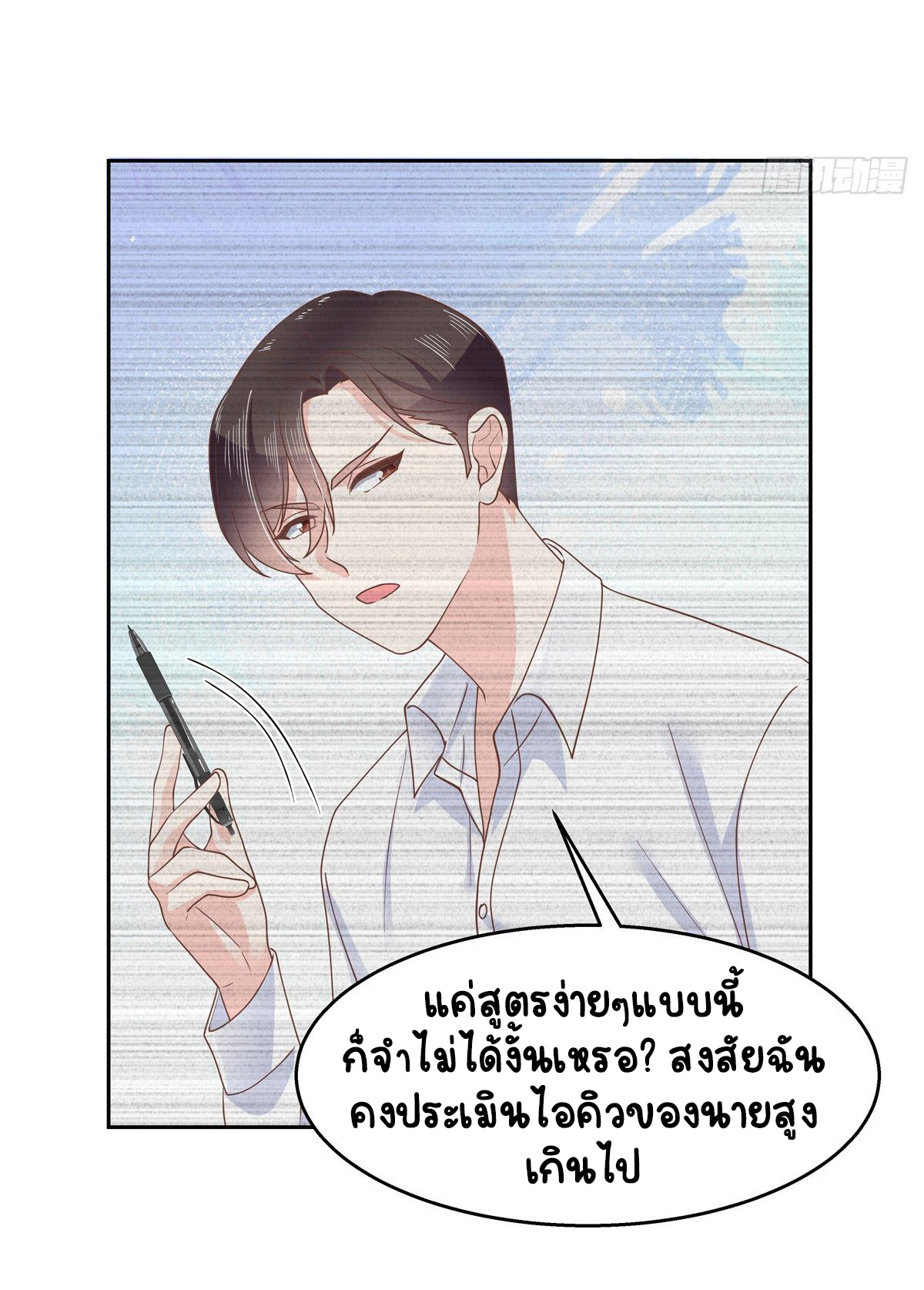 เจ้าชายโรงเรียนแห่งชาติเป็นเด็กผู้หญิง ตอนที่ 83 หน้า 26