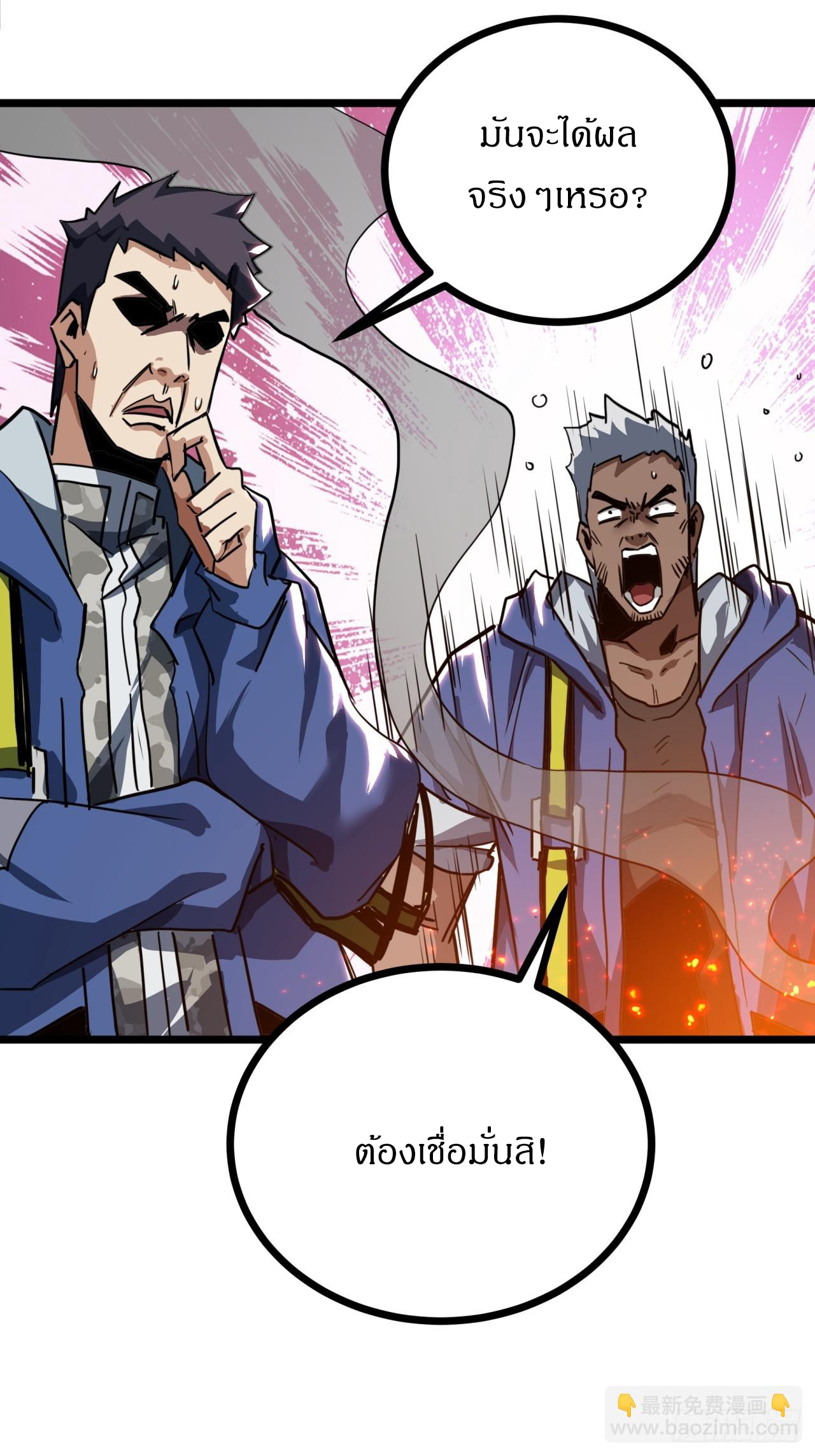 ผมโหดที่สุดในเกมนี้นะครับ ตอนที่ 24 หน้า 2