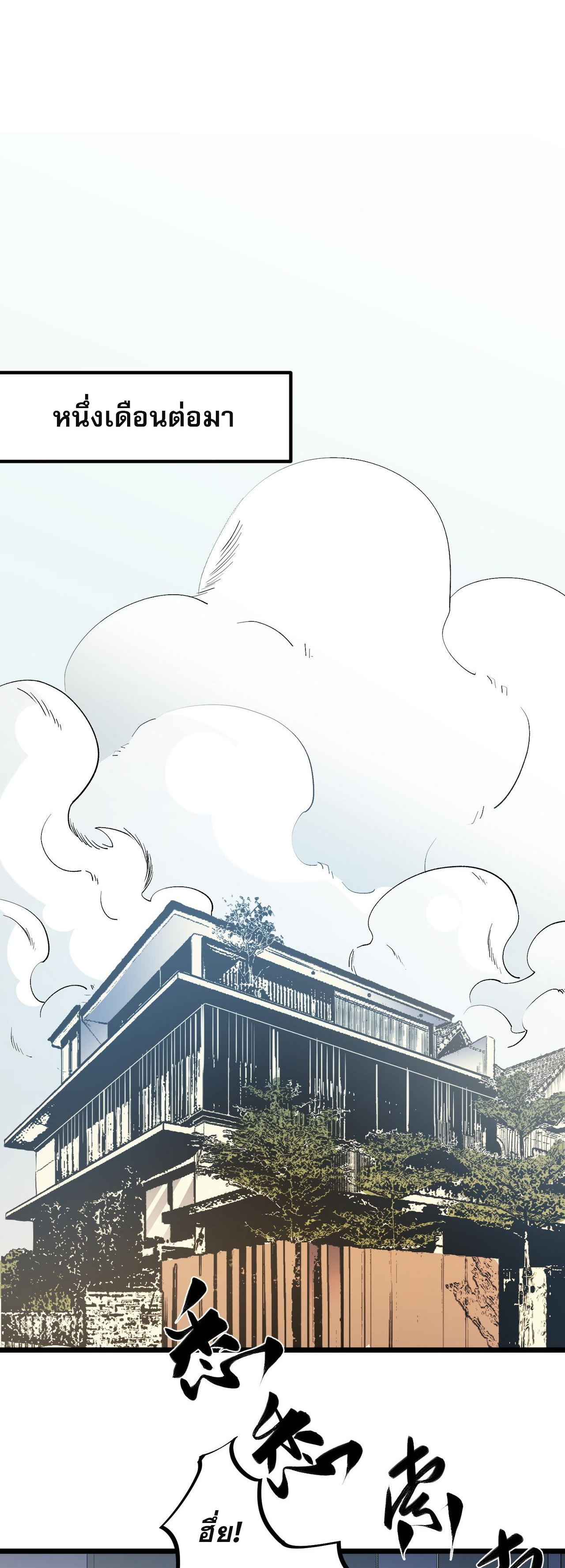 ฉันคือผู้เล่นไร้อาชีพที่สังหารเหล่าเทพ ตอนที่ 60 หน้า 2