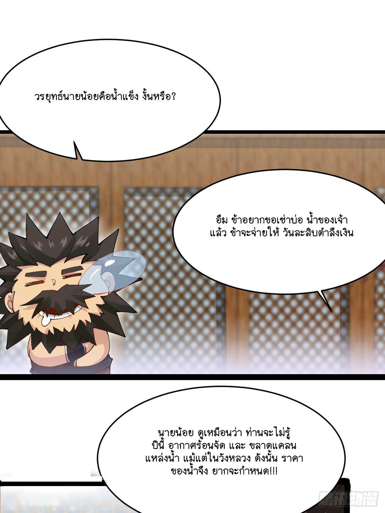 Prince Biexiu ตอนที่ 9 หน้า 2