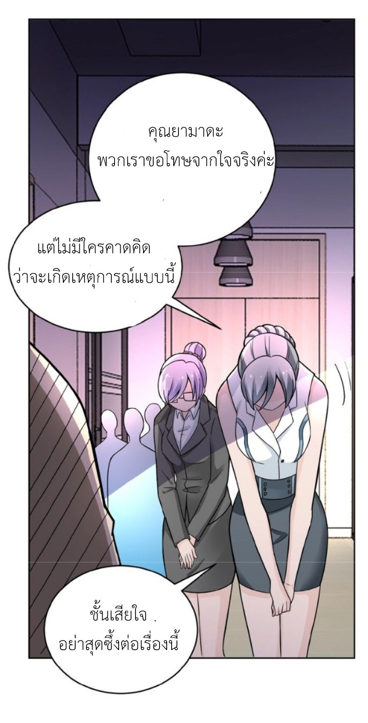 Apocalyptic Super System ตอนที่ 15 หน้า 27