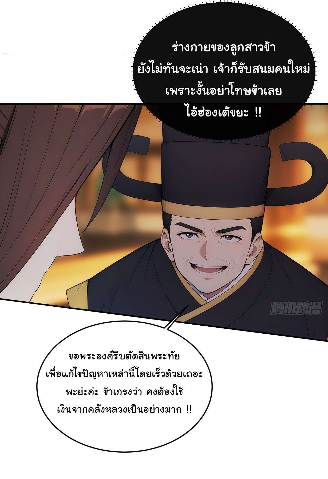 กระจอกแล้วทำไมยังไงข้าก็เป็นฮ่องเต้ ตอนที่ 25 หน้า 10