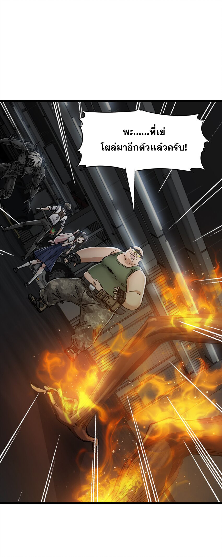 ช่างกล วันสิ้นโลก (Apocalypse Mechanic) ตอนที่ 22 หน้า 7