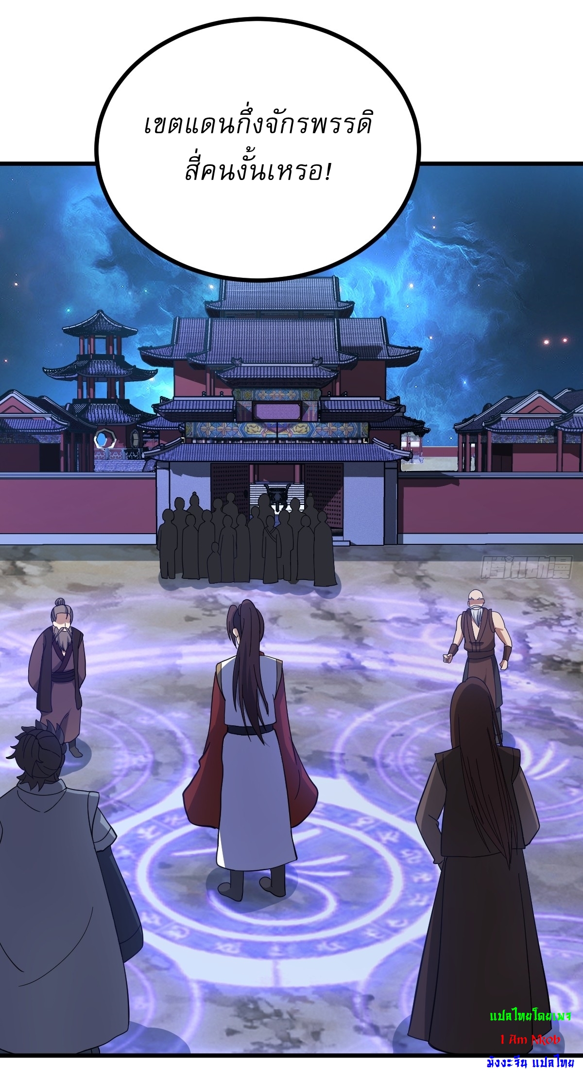 เก็บตัวร้อยปี จากนี้พี่ขอเทพ! INVINCIBLE AFTER A HUNDRED YEARS OF SECLUSION ตอนที่ 97 หน้า 32