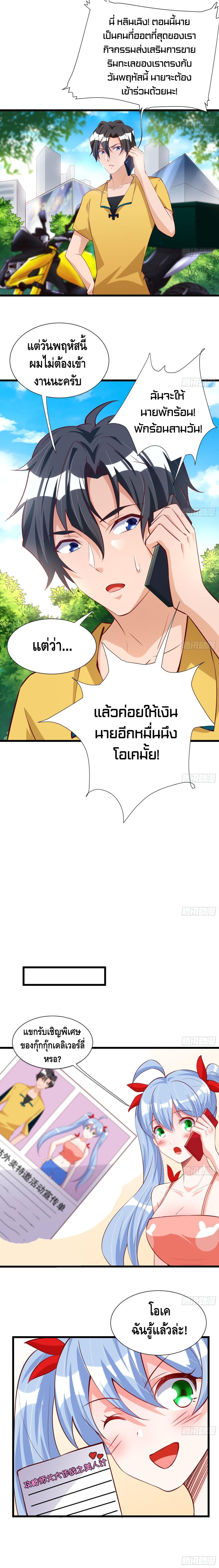 God System 9999 ตอนที่ 29 หน้า 6