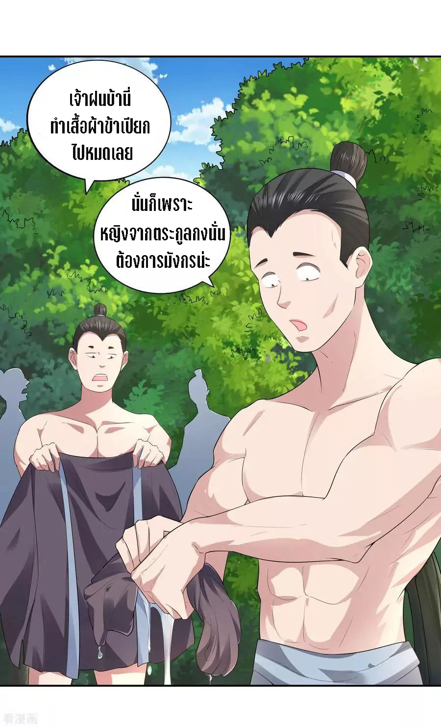 Wu Ling Sword Master ตอนที่ 18 หน้า 31