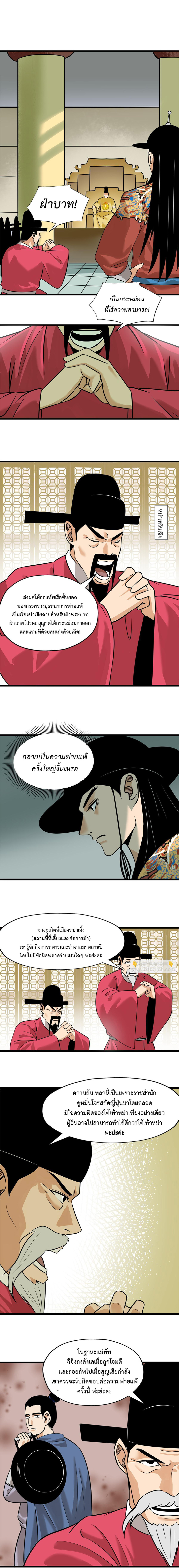 Ming Dynasty's Failure ตอนที่ 190 หน้า 2
