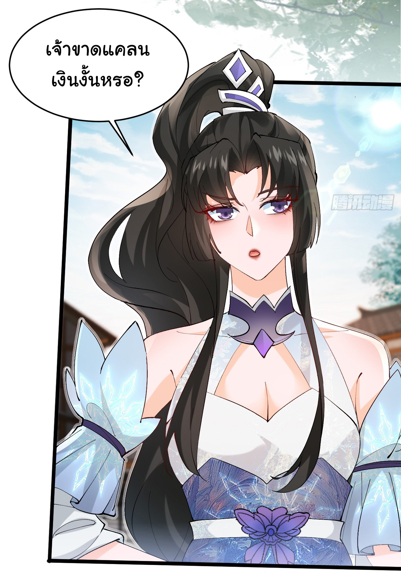 ต่างภพอลเวง ตอนที่ 9 หน้า 16