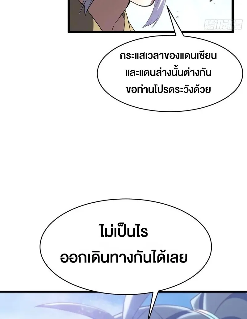 กำเนิดร่างเทวะบรรพกาล ตอนที่ 146 หน้า 15