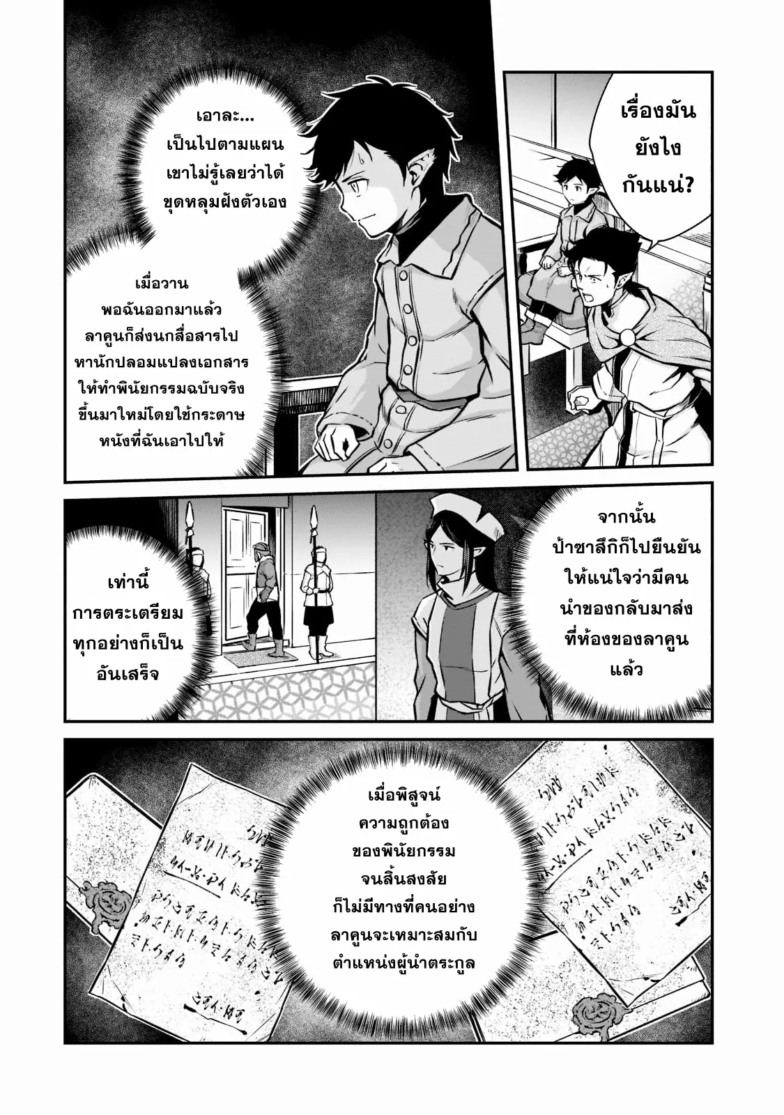 Horobi no Kuni no Seifukusha ตอนที่ 6 หน้า 31