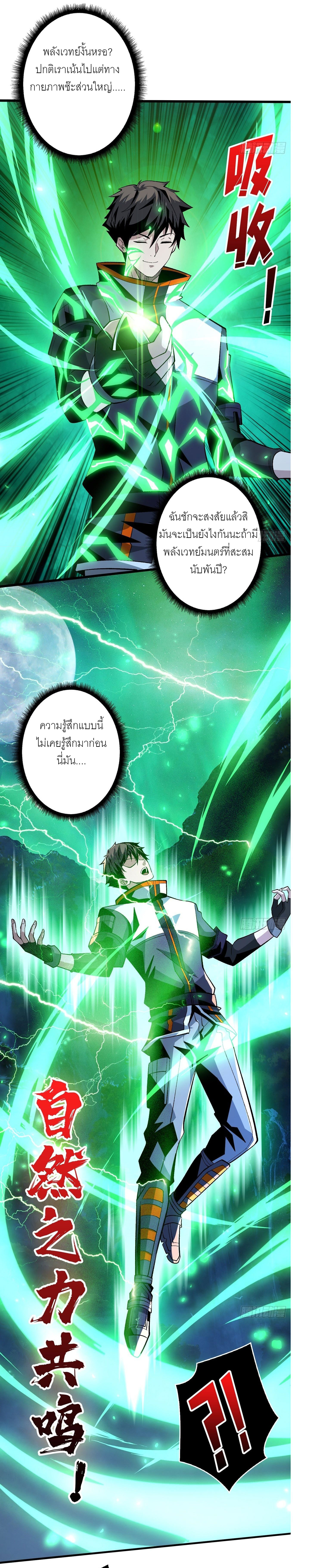 (ชนจีน) IT STARTS WITH A KINGPIN ACCOUNT - จุติจอมราชัน ตอนที่ 179 หน้า 11