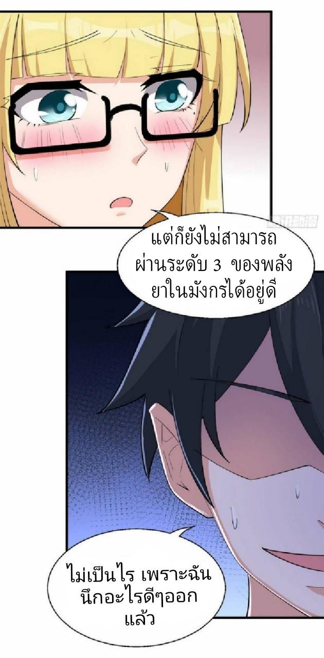 อยู่ดีดีผมก็เป็นลูกเขยราชามังกร ตอนที่ 30 หน้า 26