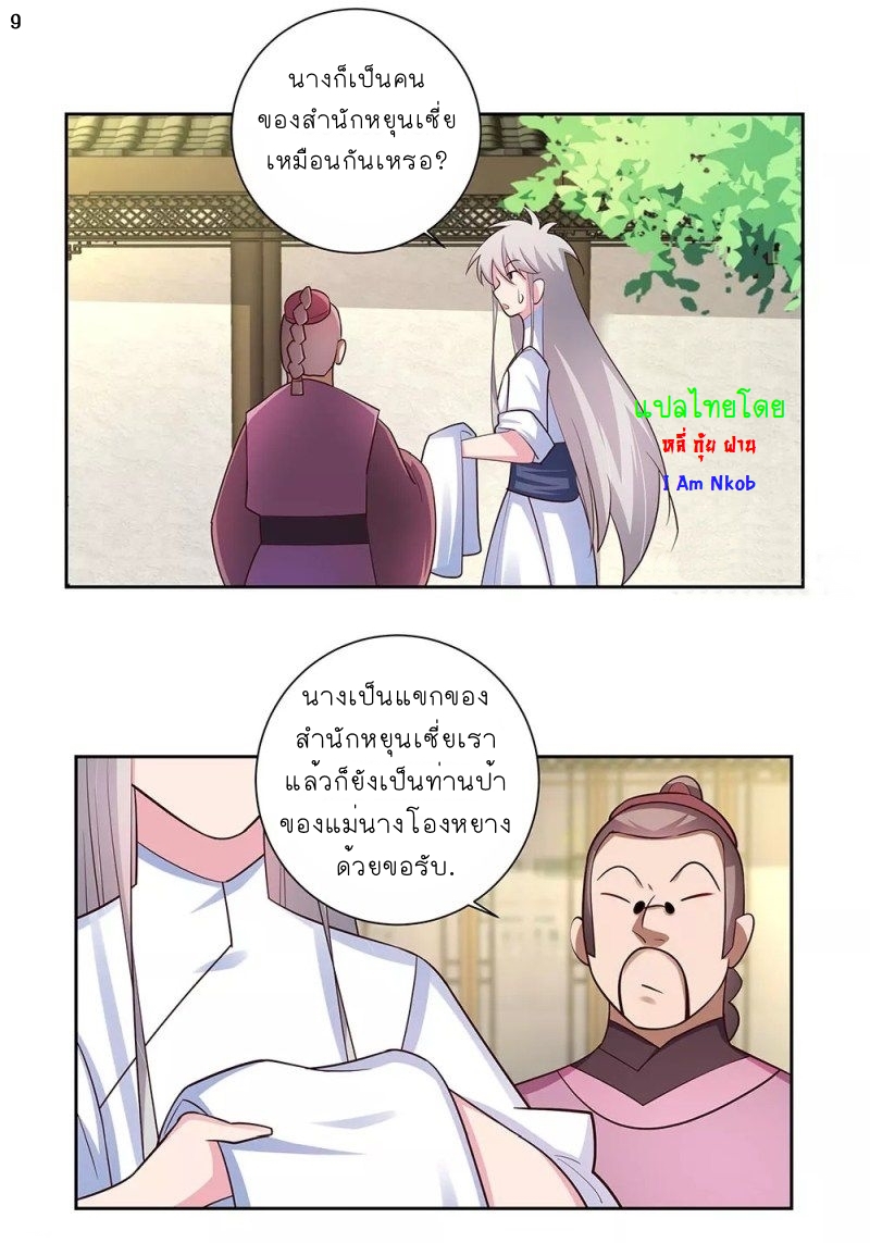 Above All Gods เทพยุทธเหนือเทวะ ตอนที่ 71 หน้า 10