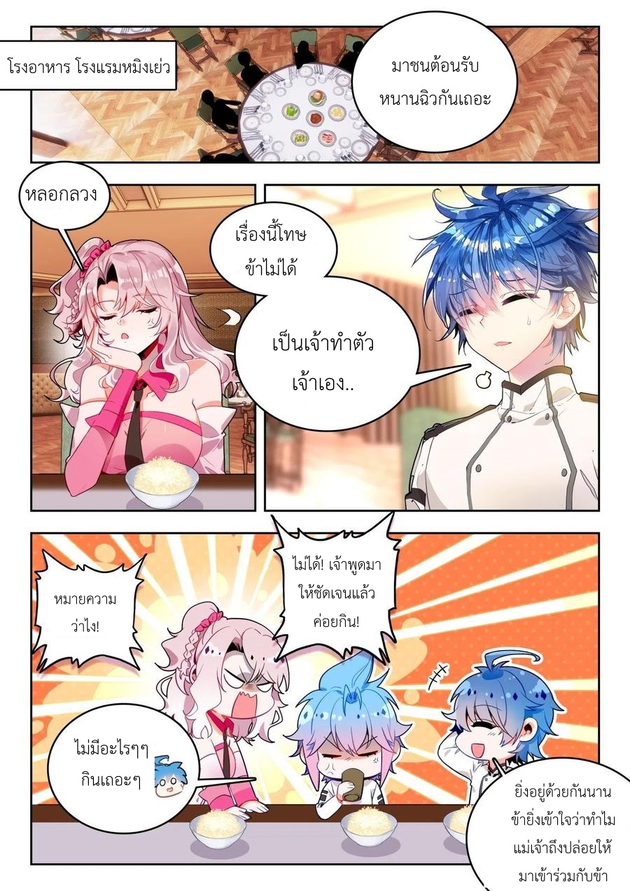 01. Douluo dalu 2 (ตอนที่ 276-318) ตอนที่ 19 หน้า 14