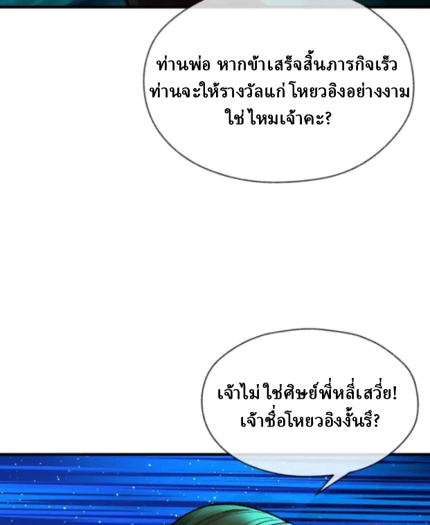 จอมมารสุดแกร่ง ล้างแค้นศิษย์ทรยศ ตอนที่ 79 หน้า 39